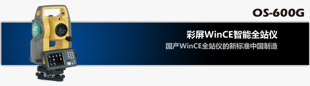 拓普康OS-602G全站儀