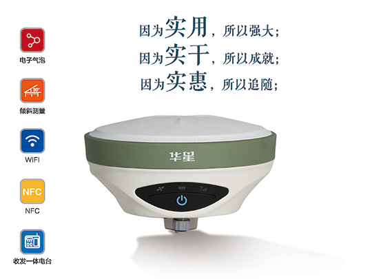 中海達-華星A12 GNSS RTK系統 中海達-華星A12 GNSS RTK系統