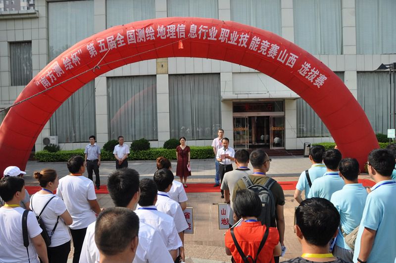 山西省第五屆測繪地理信息職業技能競賽閉幕 山西省第五屆測繪地理信息職業技能競賽閉幕