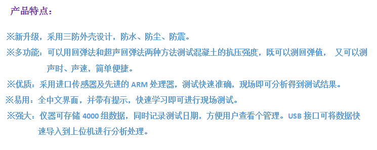 GTJ-U200混凝土超聲波回彈儀2.png GTJ-U200混凝土超聲波回彈儀2.png