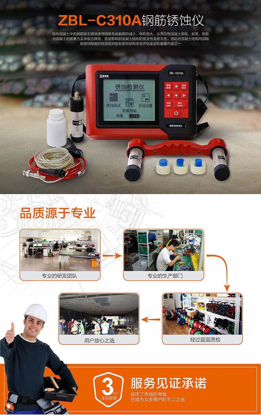北京智博聯ZBL-C310A鋼筋銹蝕檢測儀1 北京智博聯ZBL-C310A鋼筋銹蝕檢測儀1