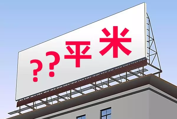 測距儀測量廣告牌2 測距儀測量廣告牌2